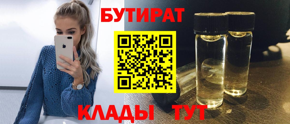 Южно-Сахалинск  БУТИРАТ оксана  Вход с VPN 