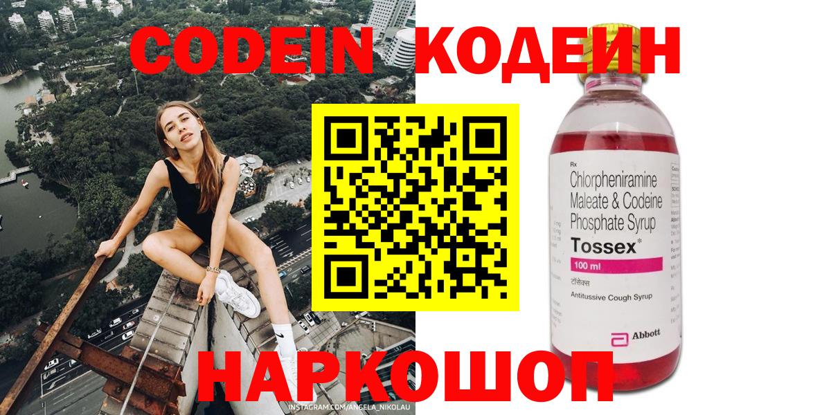 Codein Purple Drank Южно-Сахалинск