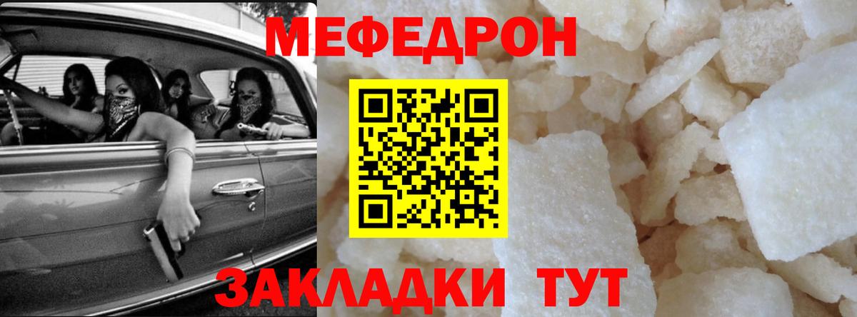 Мефедрон кристаллы Южно-Сахалинск
