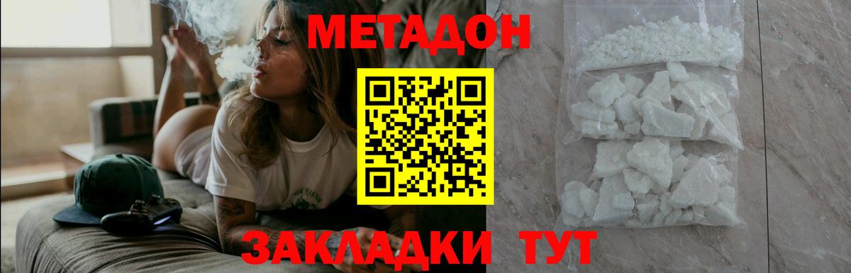 МЕТАДОН белоснежный  Вход с VPN  Южно-Сахалинск 